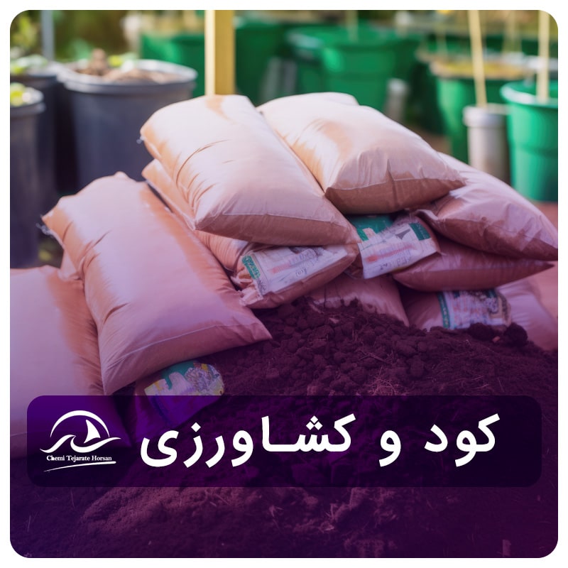 Fertilizer and agriculture
